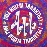 Гала-концерт городского творческого фестиваля «Алло, мы ищем таланты!»