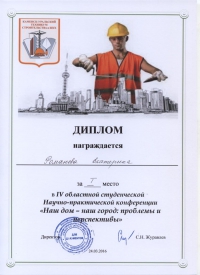 «Наш дом – наш город: проблемы и перспективы»