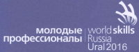 Полуфинал национального чемпионата "Молодые профессионалы" (WorldSkills) в Уральском Федеральном округе