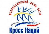 Кросс нации 2016