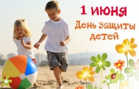 День защиты детей - 2017!