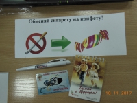 16 ноября - Международный день отказа от курения
