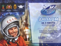 Квест-игра, посвященная Всемирному дню авиации и космонавтики