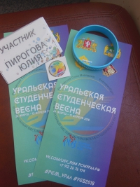 Фестиваль студенческого творчества «Уральская студенческая весна»