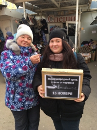 15 ноября - Международный день отказа от курения