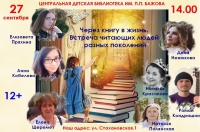 Через книгу в жизнь