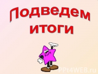 Результаты заочного этапа VI НПК «К истокам педагогического образования в Свердловской области»