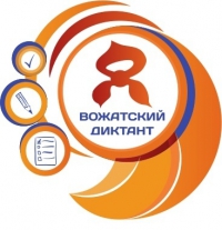 Вожатский диктант